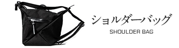 ジンモン ショルダーバッグ