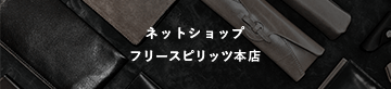 フリースピリッツ ジンモン ネットショップ