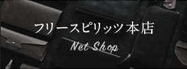 フリースピリッツ ジンモン 通販