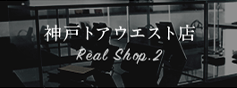 フリースピリッツ ジンモン 取り扱い店舗