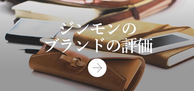 ジンモン 口コミ